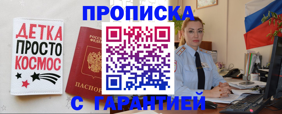 прописка от собственника в Краснодарском крае