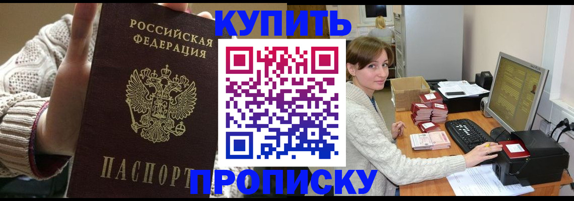 прописка для работы в Краснодарском крае